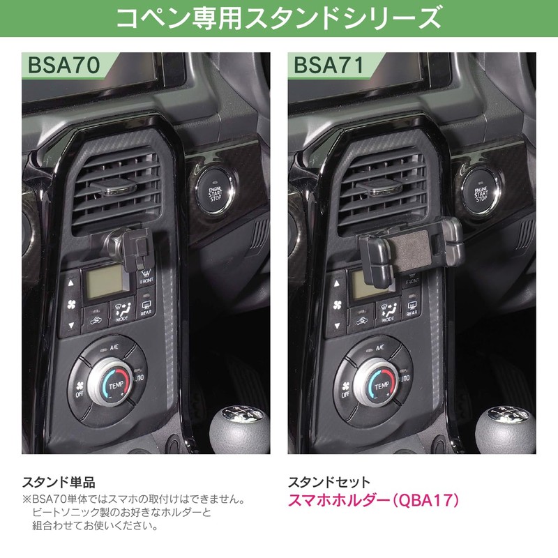 Beat Sonic Copen Stand (Stand (Single Item)) BSA70