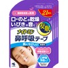 【まとめ買い】ナイトミン 鼻呼吸テープ 口・のどの乾燥・いびきの音を軽減 口呼吸予防に 肌にやさしいタイプ 無香料 21枚入×4個