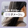 【THE ANSWER】 EX Moist Treatment FOR DAILY DAMAGE (Moisture, Manageability)