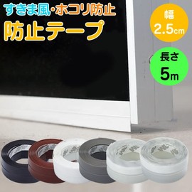 KOYOKOMA Draft Prevention Sheet Tape 16.4 ft (5 m) Draft Prevention Draft Protection Stopper Window Sash Door Dust Pest Protection (Black)