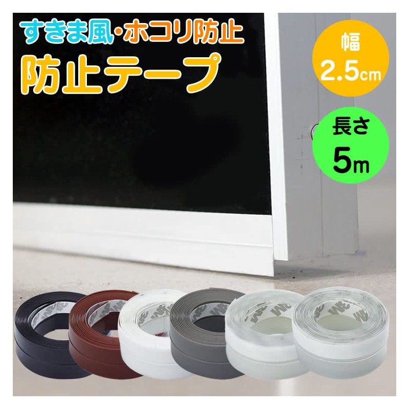 KOYOKOMA Draft Prevention Sheet Tape 16.4 ft (5 m) Draft