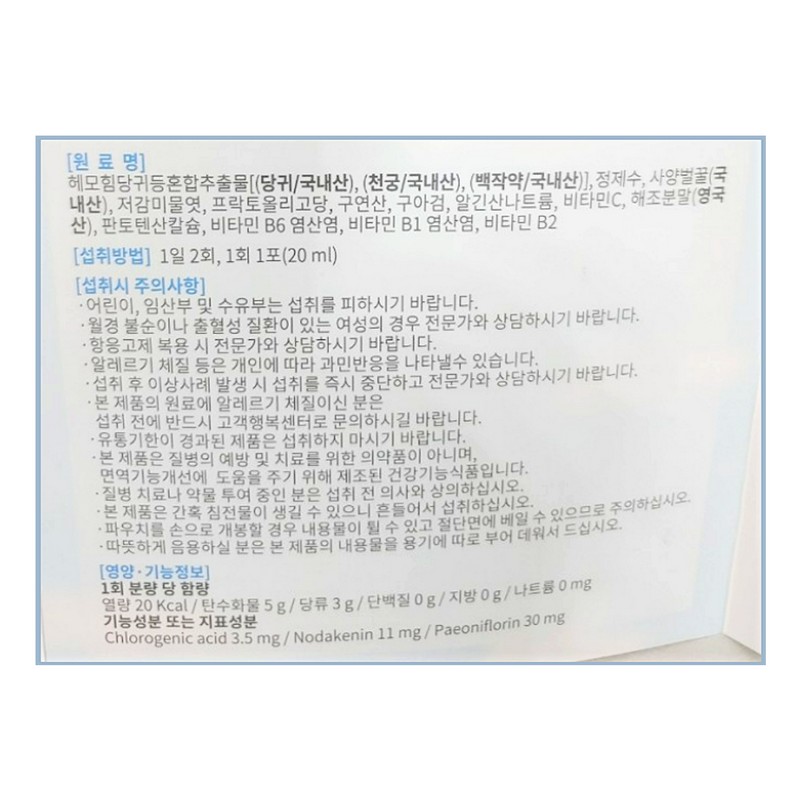 Atomy Hemohim Hemohim 20ml / 애터미 헤모힘 해모힘 20ml X