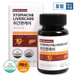 Hureum 휴럼사이언스 위간편케어 800mgx60캡슐 1개월분 감초 밀크씨슬 추출물 Hurem Science Easy Care 800mg x 60 Capsules 1 Month Supply Licorice Milk Thistle Extract