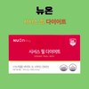 뉴온 Newon Cissus Cissus Peel Diet 28 tablets x 5