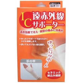 IC遠赤サポーター 手の甲 フリーサイズ