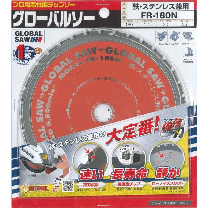 Motoyuki FR-180N Global Saw Chip Saw for both iron and