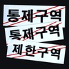 Acrylic Restricted and Control Zone Signage Control Zone Sign - Large 2ea