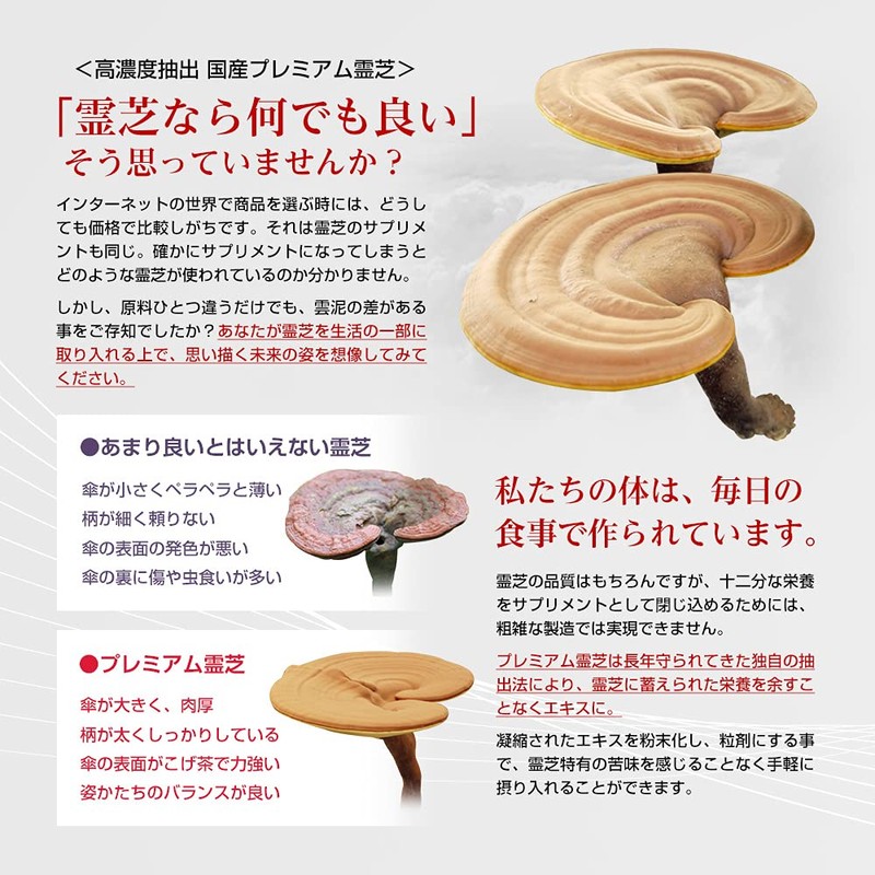 高濃度抽出 国産 長野県産 プレミアム 霊芝 サプリメント 酪酸菌 βグルカン配合 180粒 正規品(約1カ月分)