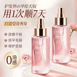 OTOU香氛护发精油 改善毛躁 柔顺丝滑 120ml Hair Care Essential Oil