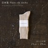 Harusaku Men's Classic Rib Socks, 1 Pair Set, Made in