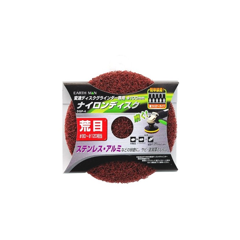 Takagi Earth Man DGP-4 Nylon Disc for Variable Speed Disc