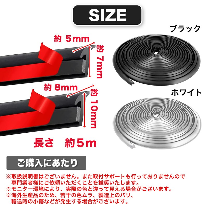MONOSTORE Aero Mold T-Shaped 5M Vehicle Mold Door Edge Protector