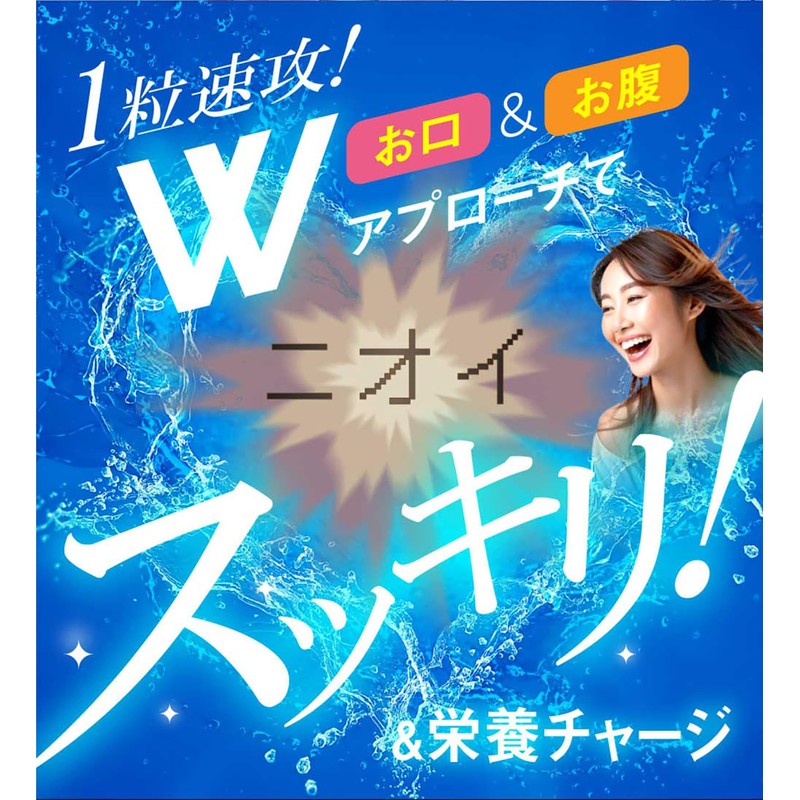 エチケット サプリ NOI GURD（ノイガード）31粒/1か月分 シャンピニオン ロイテリ菌 乳酸菌 デオアタック 茶カテキン 竹炭