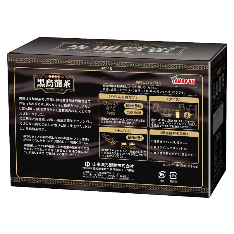 山本漢方製薬 山本漢方 黒烏龍茶 8ｇ×30バッグ