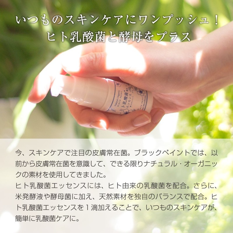 Hito Lacto Essence 0.3 fl. oz. (10 ml)