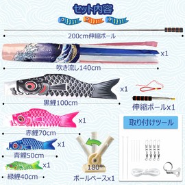 Koinobori Carp Streamer, Veranda, Indoor Use, 45.1 inches (140 cm), 4 Carp Streamers, 6.6 ft (2 m) Extendable Flag Pole Included, Installation Tool, Luxury Set, For Gardens, Gardens, Verandas, Baby