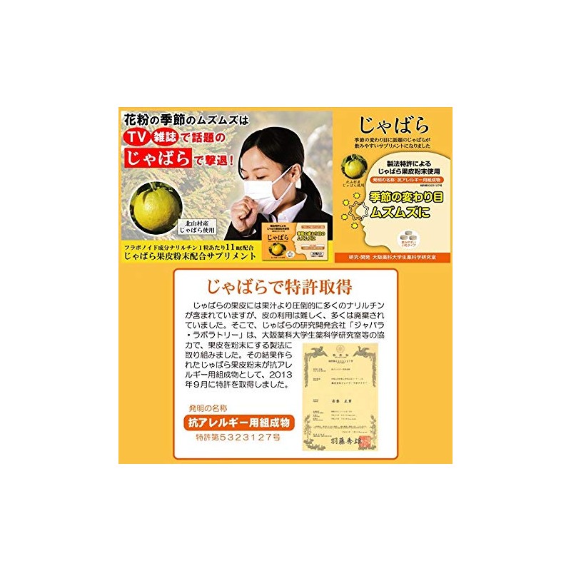 [5 Boxes] Jabara Flavonoid Ingredients Narylutin Blend, 30 Tablets x