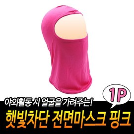 Sports mask, pink cooling mask, sun and UV protection, balaclava, fishing, mowing, motorcycle / 스포츠마스크 핑크 쿨링마스크 햇빛 자외선방지 차단 바라클라바 낚시 벌초 오토바이