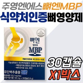 JooyoungNS Bone & MBP, a nutritional supplement approved by the Ministry of Food and Drug Safety, is a health supplement for seniors, elderly people, grandmothers, and grandfathers in their middle and old age. / 주영엔에스 뼈엔 엠비피 식약처인증 영양제 뼈 건강 건강관리 시니어 어르신 할머니 할아버지 중장년층 건