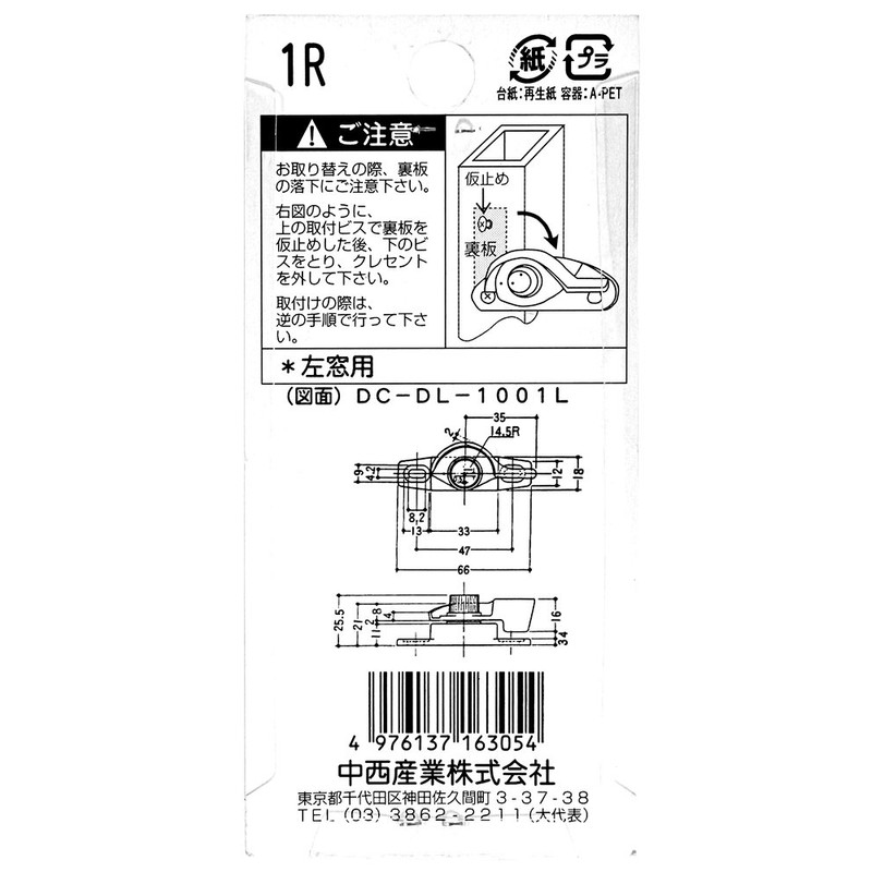 Nakanishi Industrial Crescent Tablets DC-DL-1001(R) 00094001-001 1(R)