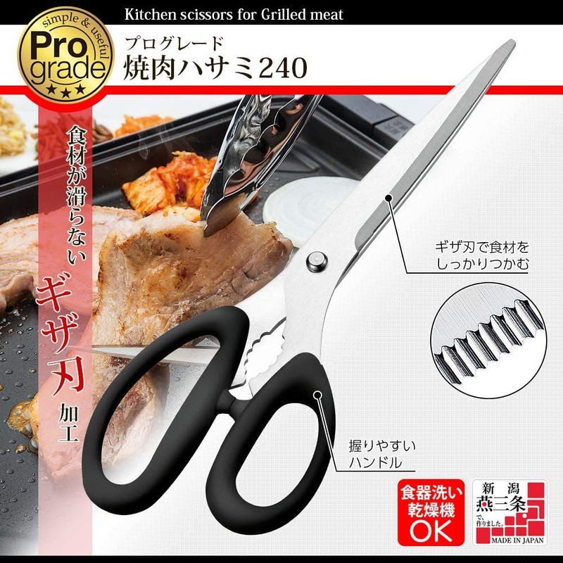 Shimomura Kogyo Made in Japan Professional Grade Yakiniku Scissors 9.4