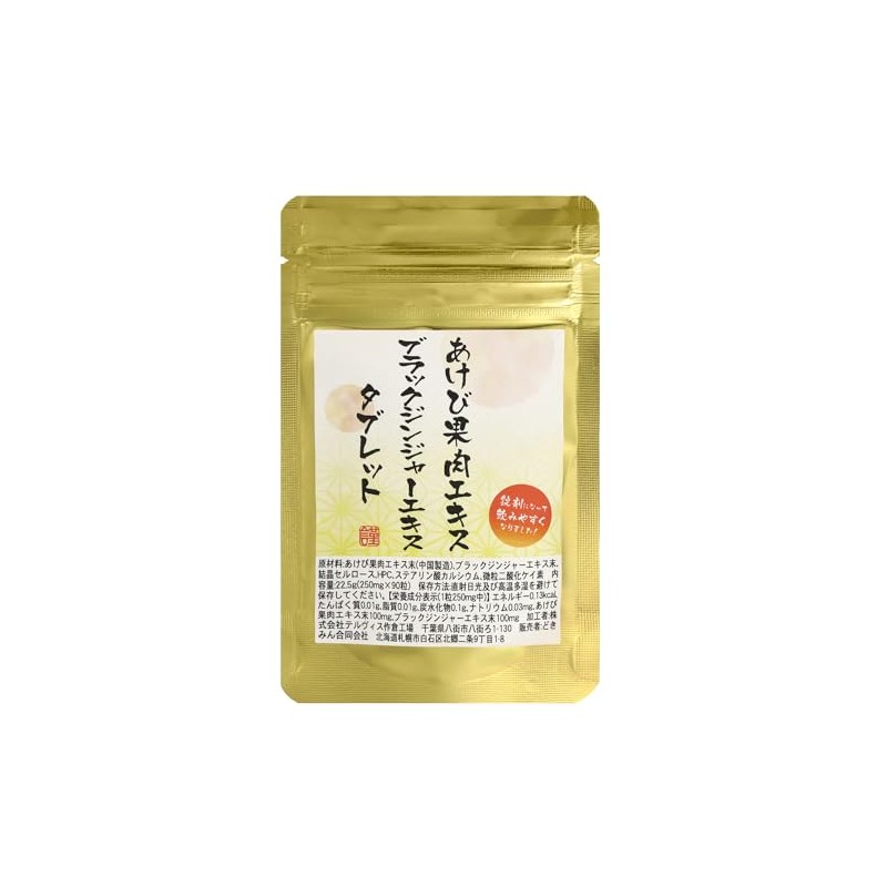 Squid Pulp + Black Ginger Tablets, 90 Tablets, 100 mg