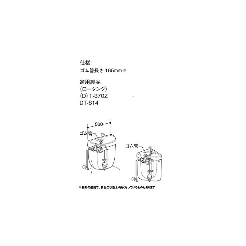 LIXIL INAX PK-A-274 Rubber Tube for Ball Tap