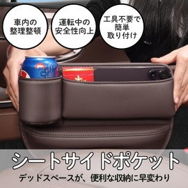 All Trust Seat Box, Seat Gap Pocket, Seat Side Pocket, Convenient Goods, Car Interior (Brown, Passenger)