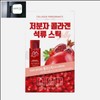 피쉬콜라겐 저분자 콜라겐 석류스틱 20gx15포 Fish Collagen Low Molecular Collagen
