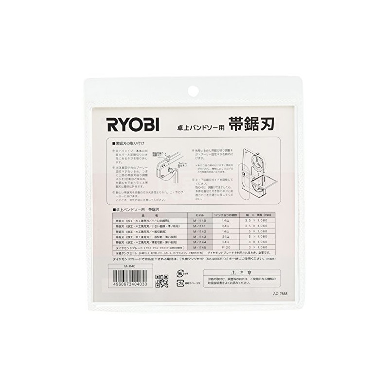 Kyocera (formerly Ryobi) Band Saw Blade M-1140 for TBS-50 4891140