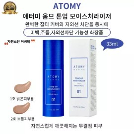 Atomy 남성 자연스런커버 모이스처라이저 애터미 옴므 톤업크림 [1호 밝은피부] Men's Natural Cover Moisturizer Atomy Homme Tone-Up Cream [Level 1 Bright Skin]