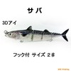 Real Minnow Big Bait Joint Wobble Sinking Lure Sabah Sardine