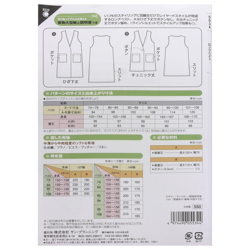 型紙 Pattern fittopata-nsan Long Vest 5534