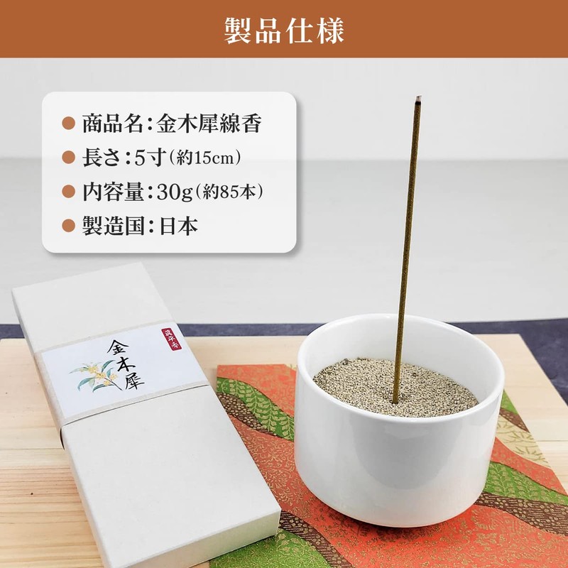 Shinheika Osmanthus Incense 30g (approximately 70 sticks) 5-inch Osmanthus Premium