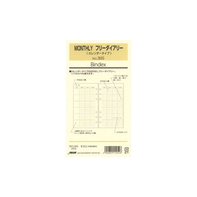 baiburusaizurifiru 305 Monthly Free Diary baindekkusu 305