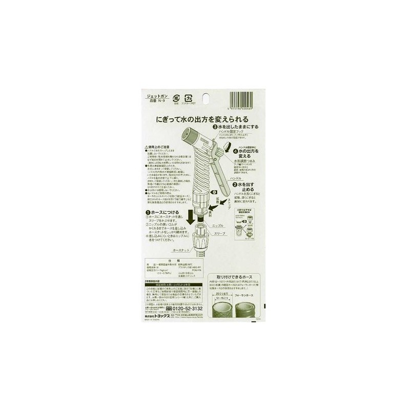 Toyox Jet Gun N-9 Sprinkler Nozzle
