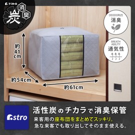 Astro 171-54 Storage Case for Zabuton Floor Cushions, Gray, Non-Woven Fabric, Activated Charcoal, Deodorizing, Storage Bag