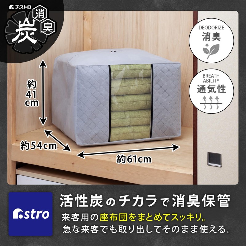 Astro 171-54 Storage Case for Zabuton Floor Cushions, Gray, Non-Woven