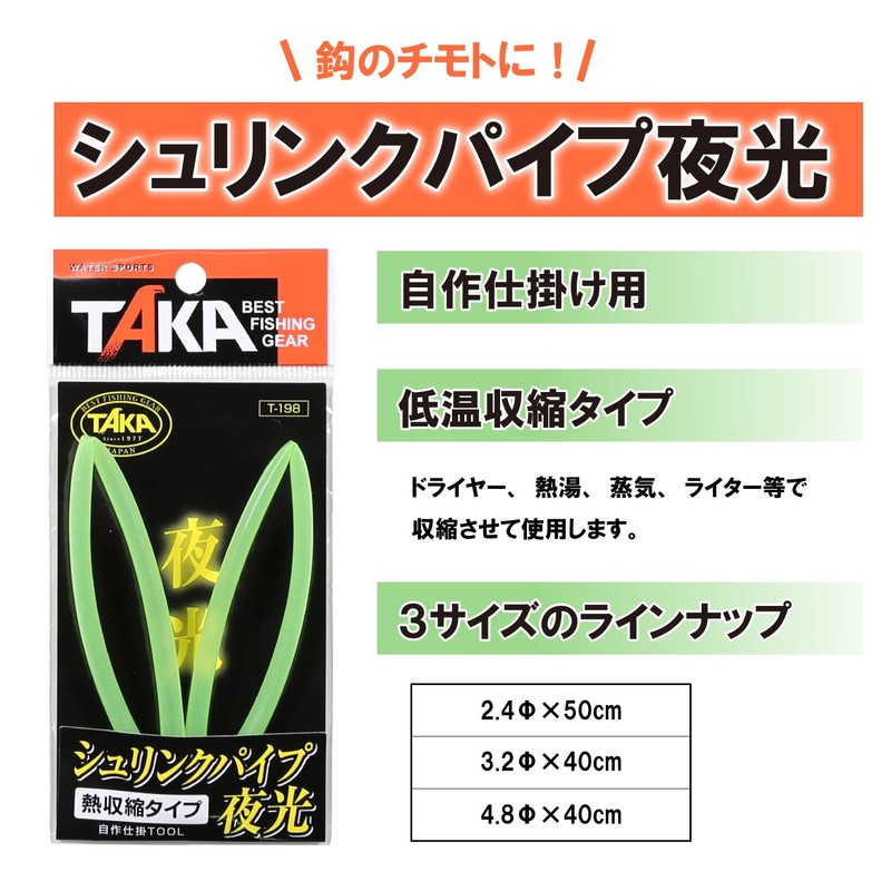 Taka Sangyo T-198 Shrink Pipe Luminous 1.9 inches (4.8 mm)