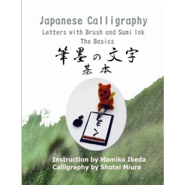 Japanese Calligraphy: Letters with Brush and Sumi Ink - The Basics