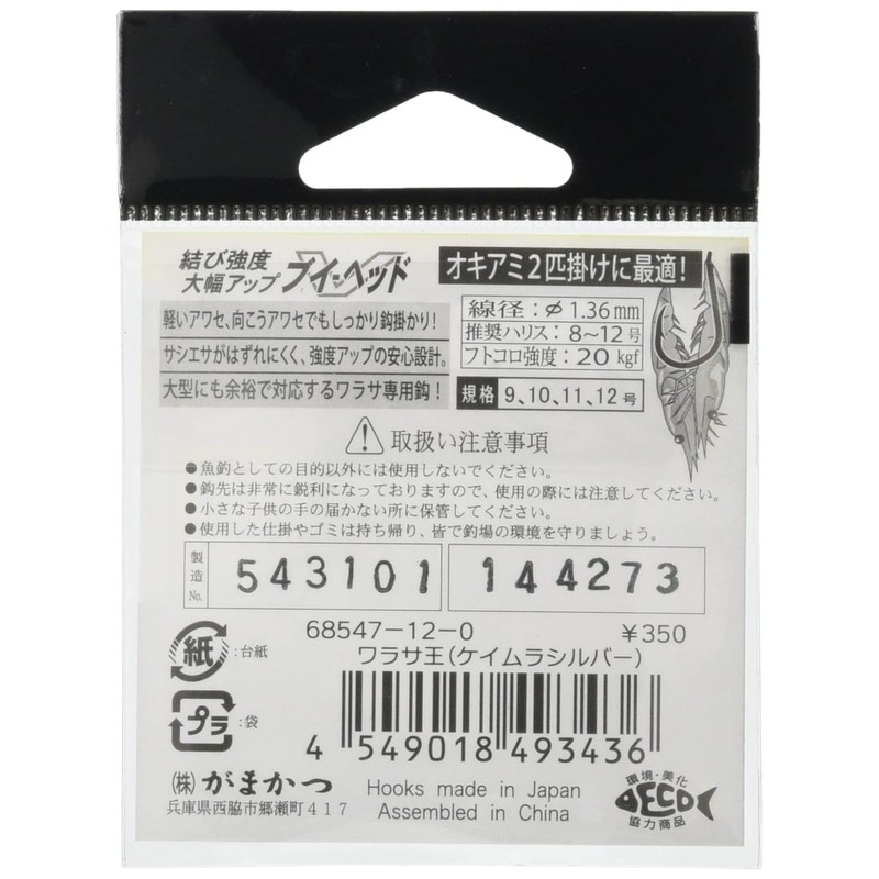 Gamakatsu Rose King Walasa (Keimura Silver) No. 12.