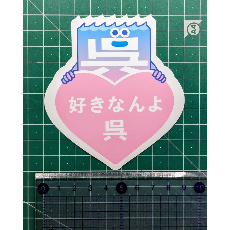 Sticker (Mr. Kure, I like you) Decal Sticker Waterproof Vinyl