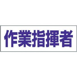 Unit of Thailand Name Cover for Work Conductor Soft Vinyl 58 X 165 mm 377506