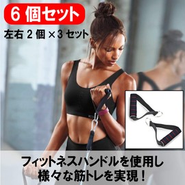 ABINECS Fitness Handle Set of 6 Exercise Training Cable Grips (Black x Red)