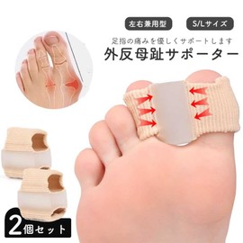Raatel Bunion Supporter, Correction, Foot, Toe, Sack, Toe Supporter, Toe, Protection, Metatarsal Toe, Bunion Prevention, Left and Right Set (S)