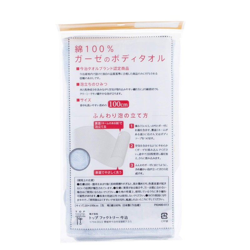 Top Factory Imabari Body Towel, 100% Cotton, Gauze, Regular, Blue,