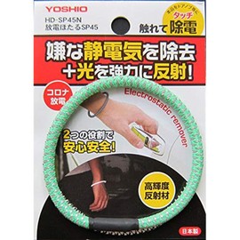 Electrostatic Removal & Reflector Discharge Firefly Green SP-45N