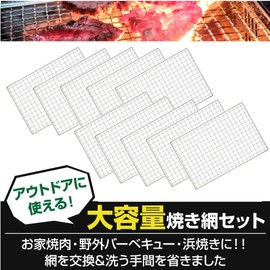 Disposable, Set of 10, Replacement Grid, Compatible Square, BBQ, 9.4 x 8.3 inches (240 x 210 mm), 9.4 x 8.3 inches (24 x 21 cm)