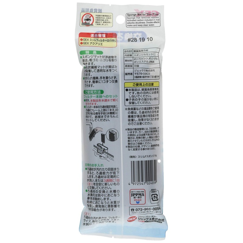 Gex GEX AQUA FILTER Sponge Slim Cassette 1 Piece Activated