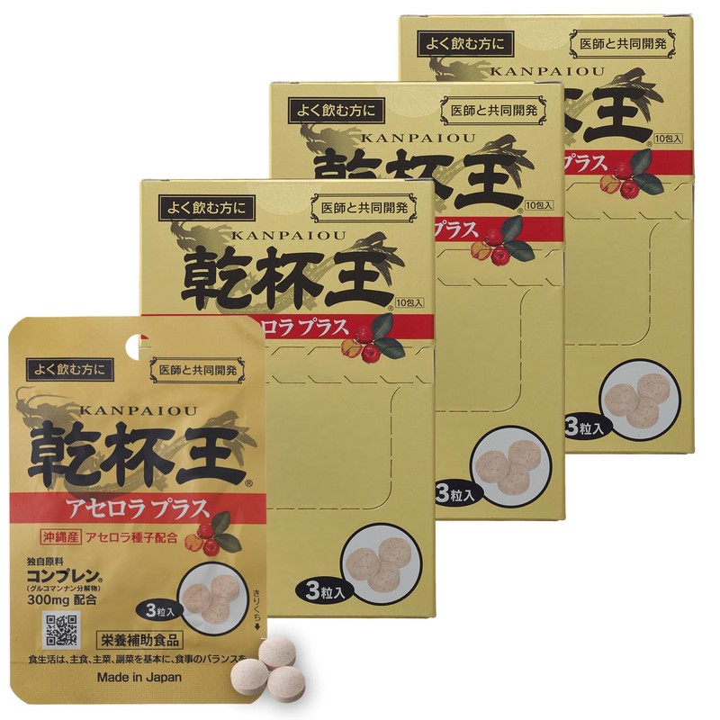 ナチュラス 乾杯王 (医師と共同開発) パーティーや乾杯のお供に （ 10包入×3 / 個包装タイプ/1包3粒入/1回目安3～9粒) コンプレン/オルチニン/沖縄産アセロラ種子配合 ウコン
